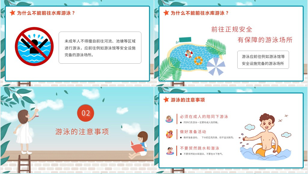 小学生夏季防溺水教育PPT 小学生夏季防溺水教育PPT