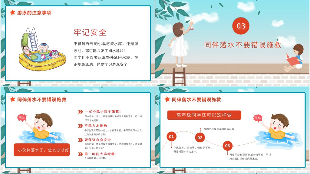 小学生夏季防溺水教育PPT 小学生夏季防溺水教育PPT