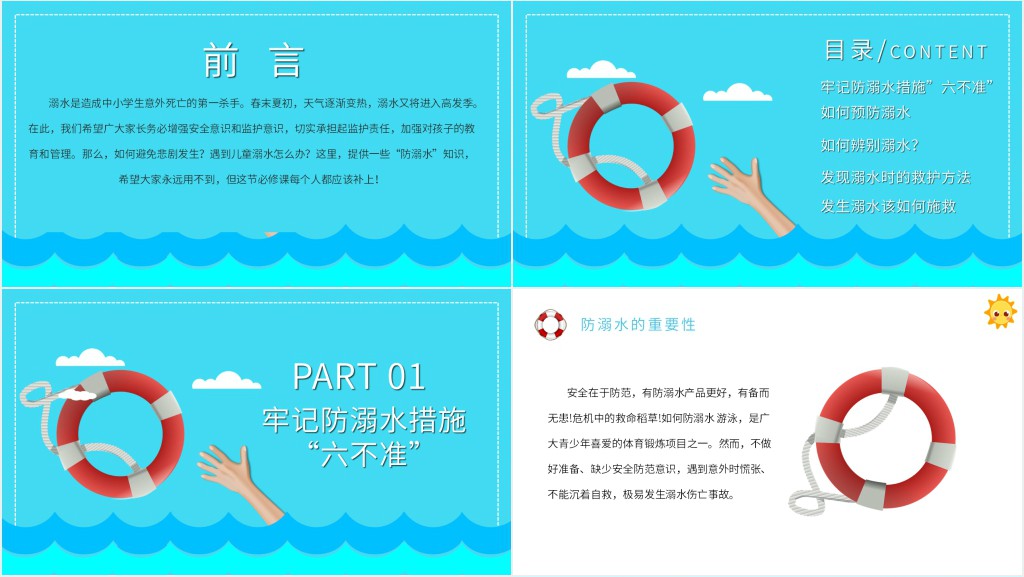 防溺水主题班会完美版PPT 防溺水主题班会完美版PPT