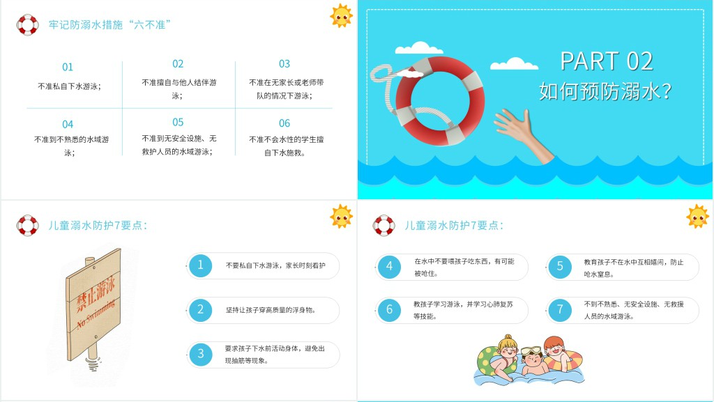 防溺水主题班会完美版PPT 防溺水主题班会完美版PPT