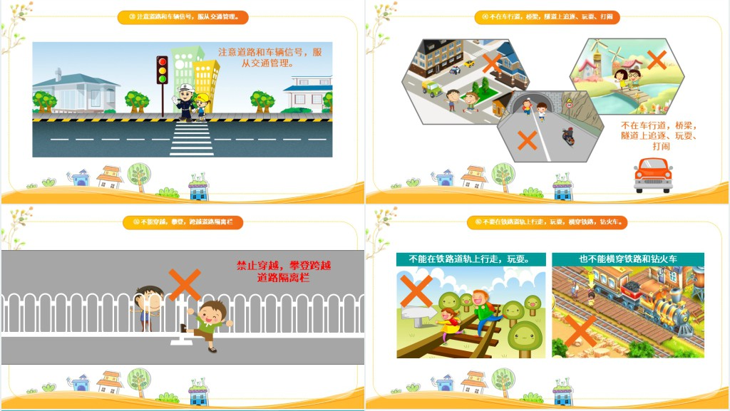 小学生安全教育教案PPT课件 小学生安全教育教案PPT课件