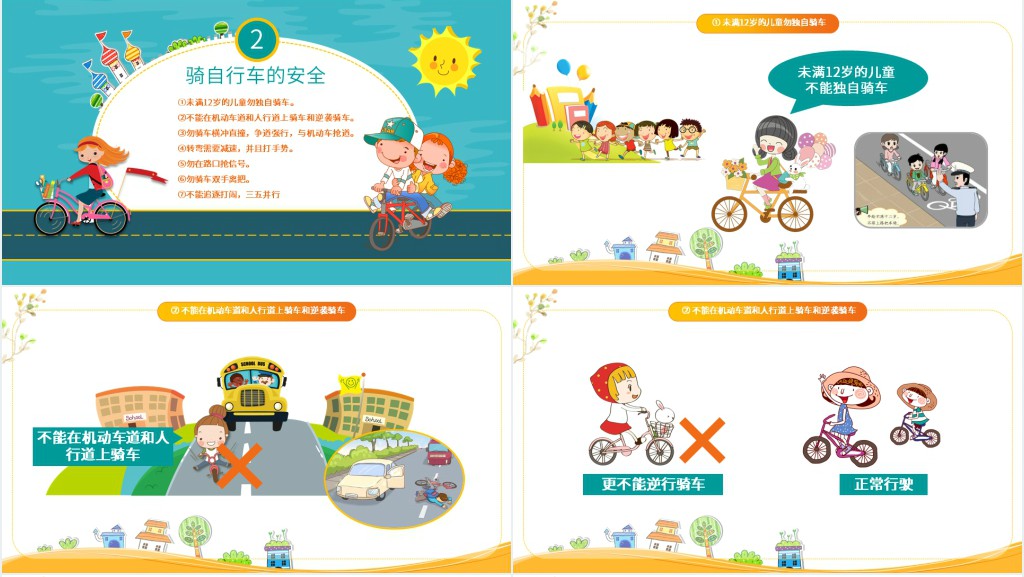 小学生安全教育教案PPT课件 小学生安全教育教案PPT课件