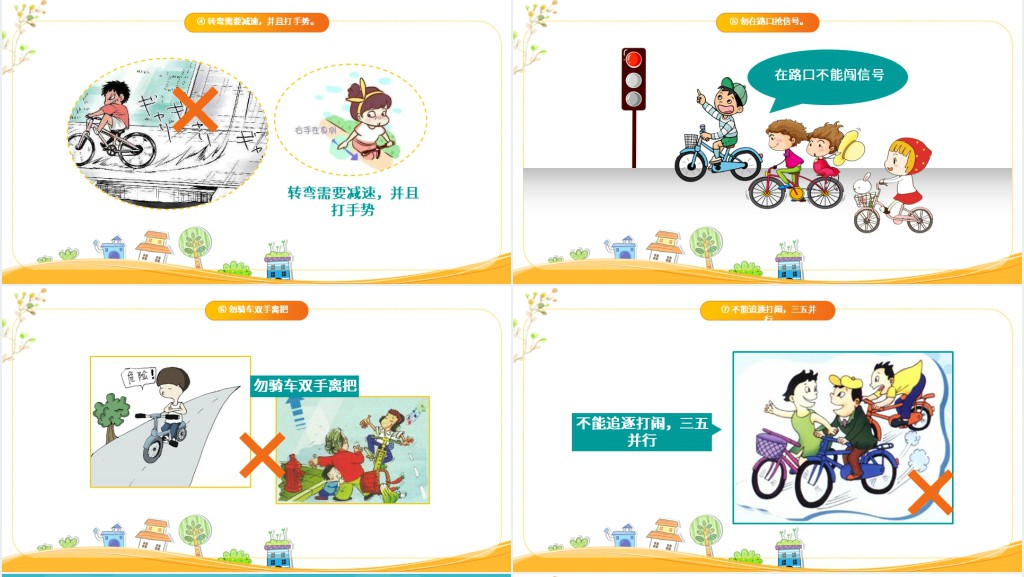 小学生安全教育教案PPT课件 小学生安全教育教案PPT课件
