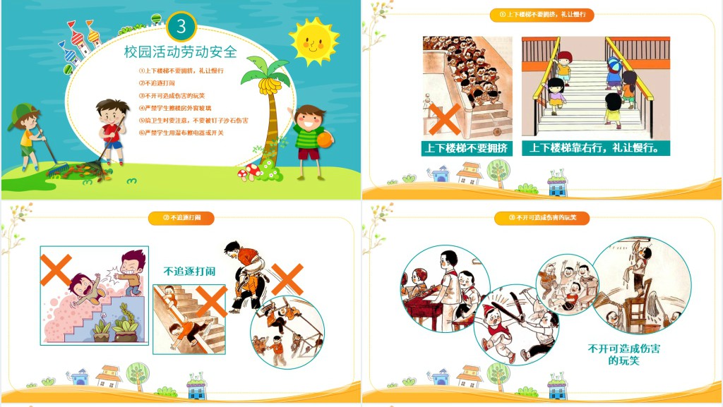 小学生安全教育教案PPT课件 小学生安全教育教案PPT课件