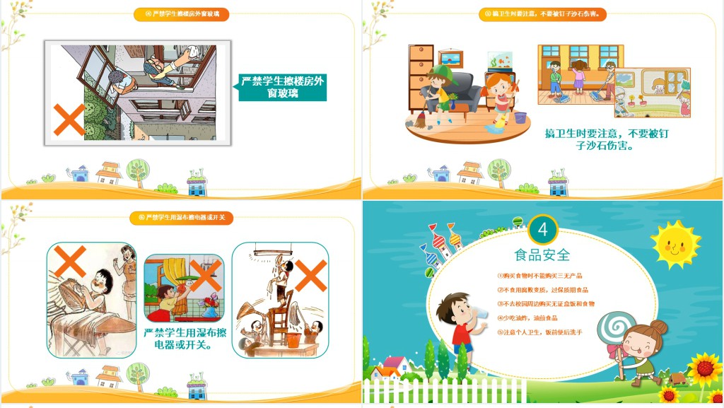 小学生安全教育教案PPT课件 小学生安全教育教案PPT课件