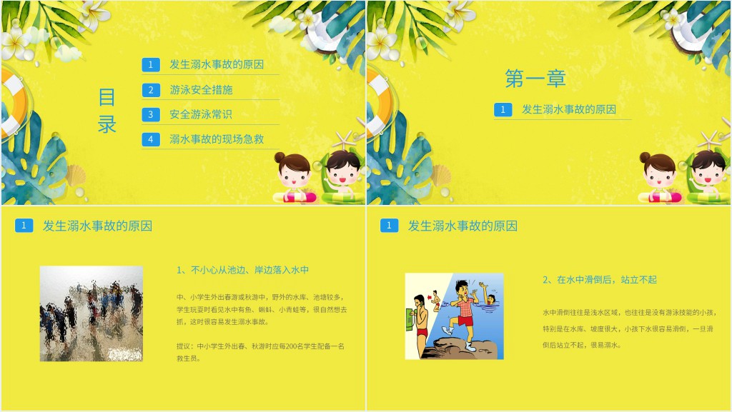 最新防溺水安全教育PPT 最新防溺水安全教育PPT