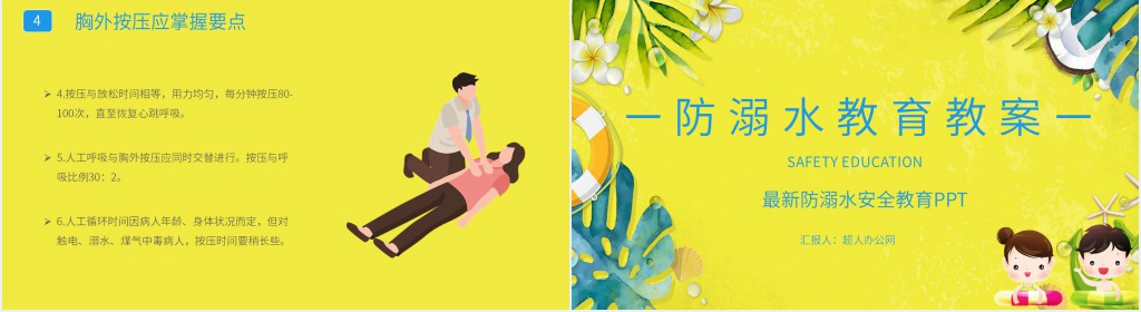 最新防溺水安全教育PPT 最新防溺水安全教育PPT