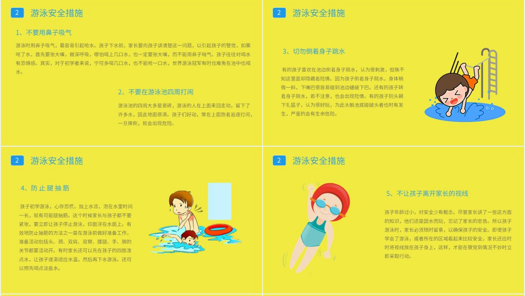 最新防溺水安全教育PPT 最新防溺水安全教育PPT
