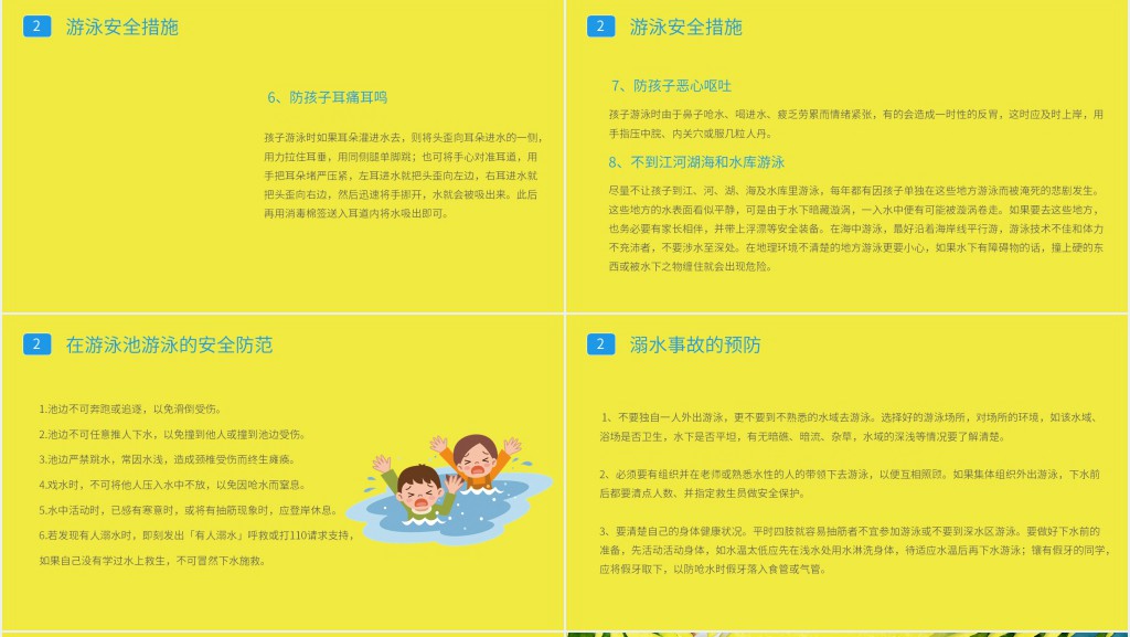 最新防溺水安全教育PPT 最新防溺水安全教育PPT