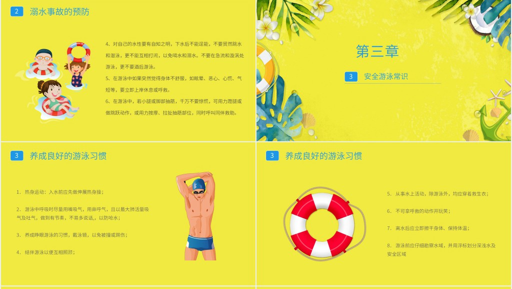 最新防溺水安全教育PPT 最新防溺水安全教育PPT