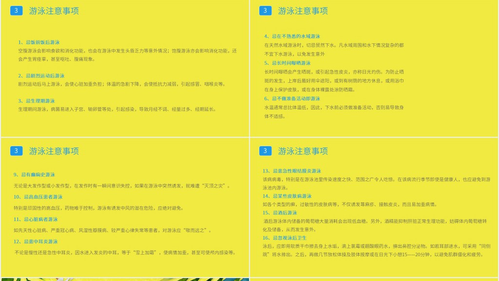 最新防溺水安全教育PPT 最新防溺水安全教育PPT