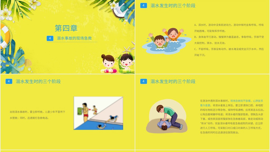 最新防溺水安全教育PPT 最新防溺水安全教育PPT