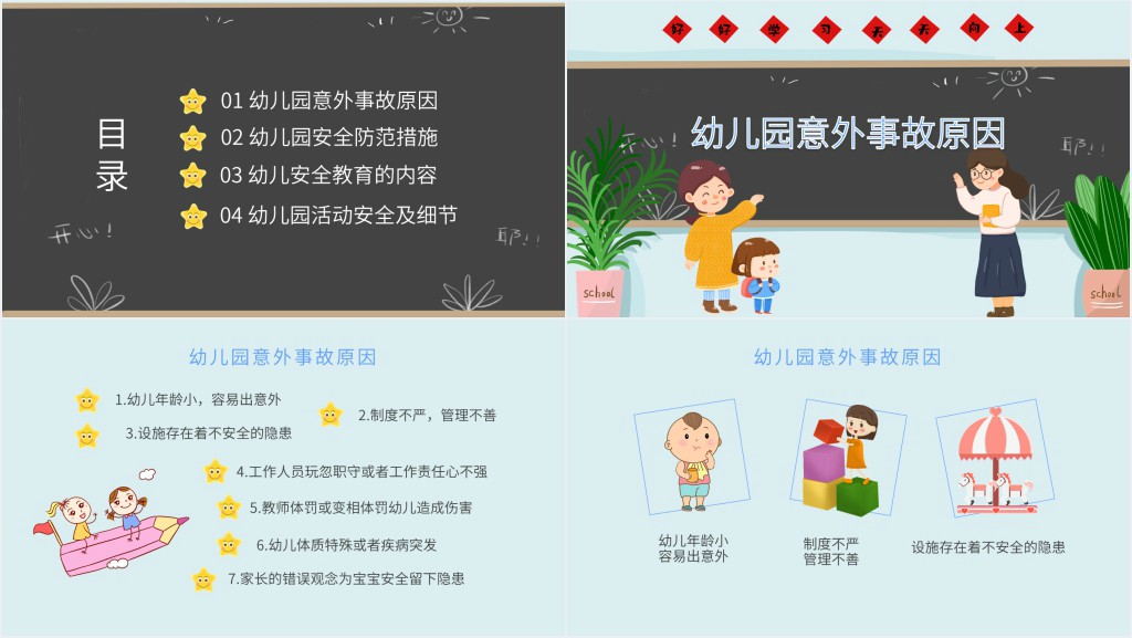 幼儿园教师安全培训PPT 幼儿园教师安全培训PPT