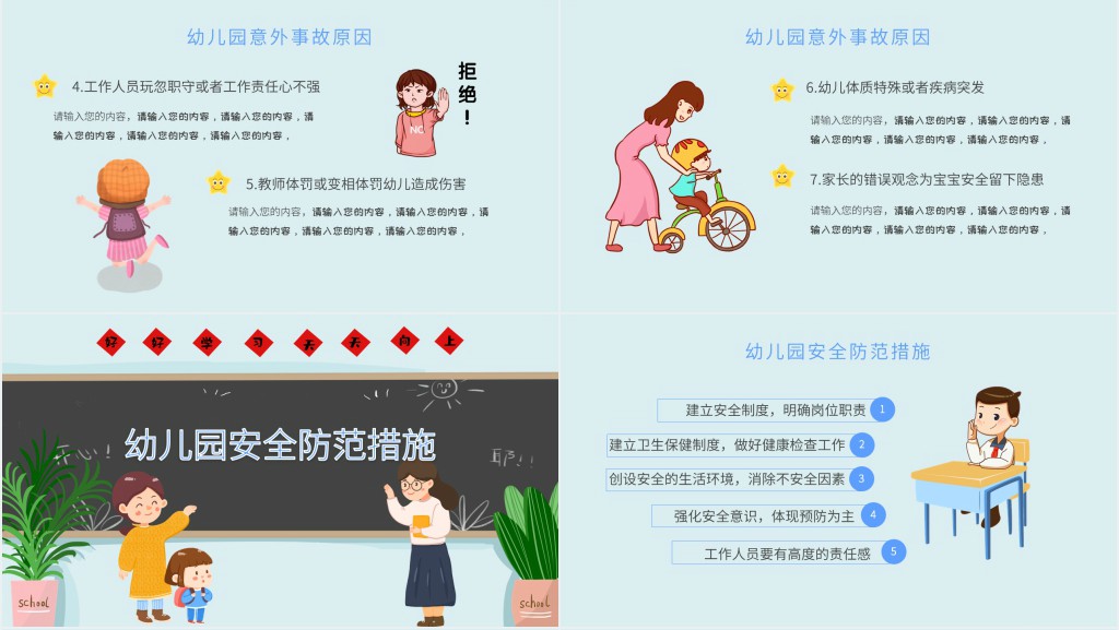 幼儿园教师安全培训PPT 幼儿园教师安全培训PPT