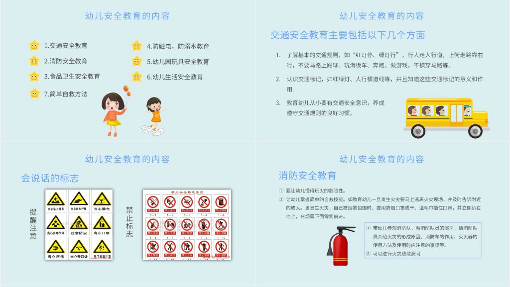 幼儿园教师安全培训PPT 幼儿园教师安全培训PPT