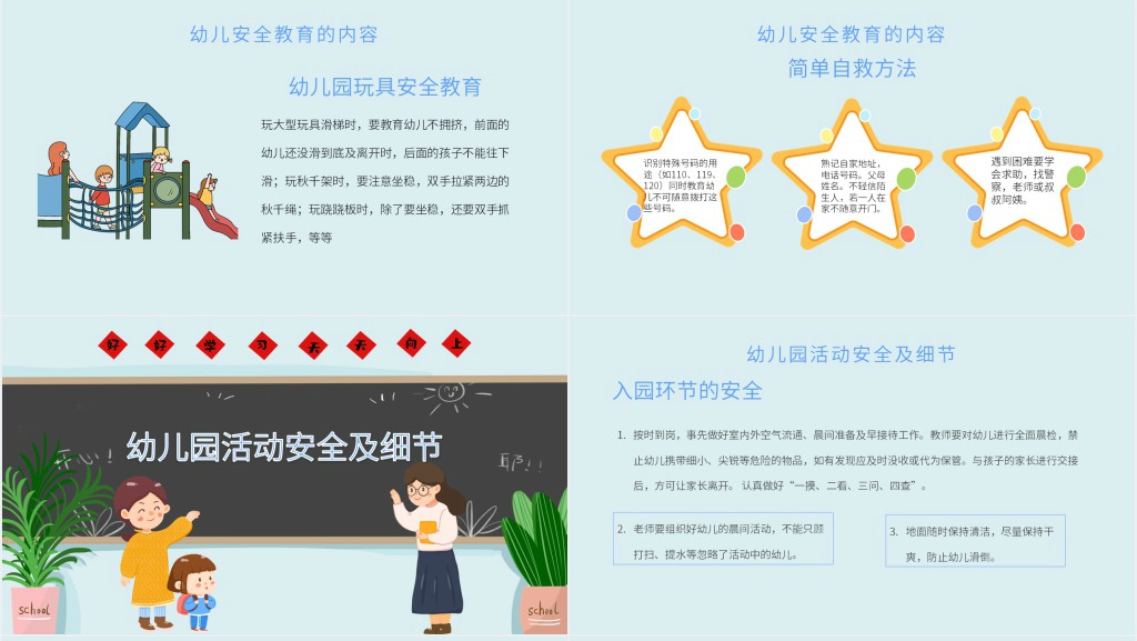 幼儿园教师安全培训PPT 幼儿园教师安全培训PPT