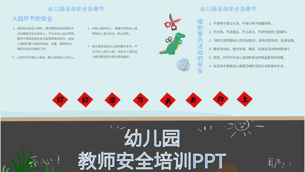 幼儿园教师安全培训PPT 幼儿园教师安全培训PPT
