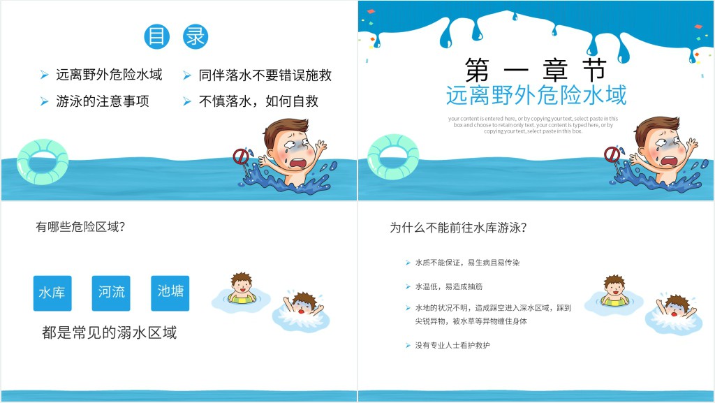 暑假防溺水安全教育教案PPT 暑假防溺水安全教育教案PPT