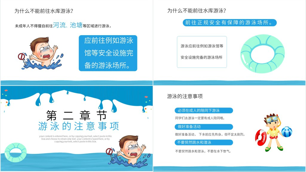 暑假防溺水安全教育教案PPT 暑假防溺水安全教育教案PPT