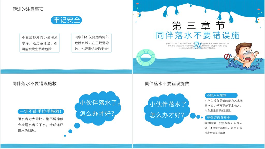 暑假防溺水安全教育教案PPT 暑假防溺水安全教育教案PPT