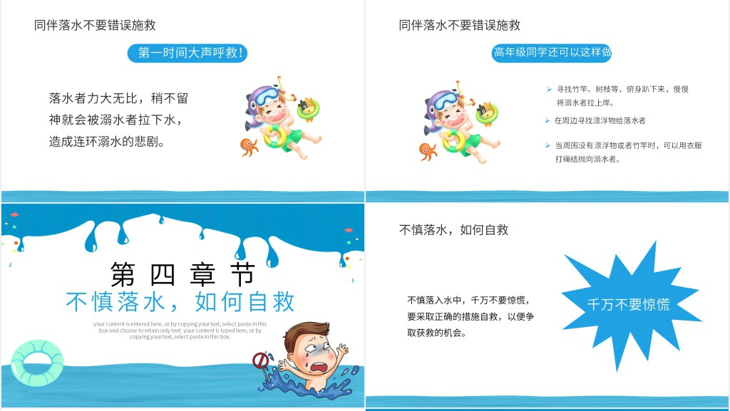 暑假防溺水安全教育教案PPT 暑假防溺水安全教育教案PPT