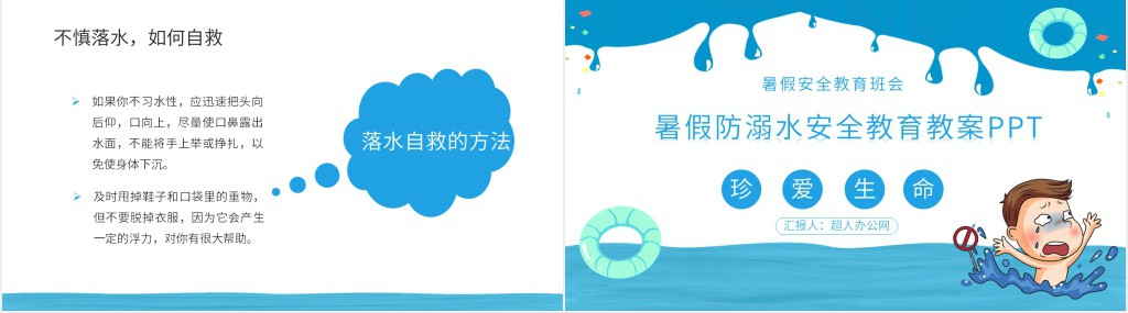 暑假防溺水安全教育教案PPT 暑假防溺水安全教育教案PPT