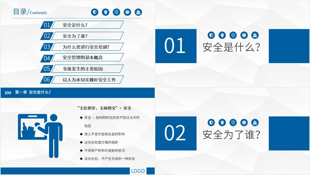 安全生产知识培训PPT讲解 安全生产知识培训PPT讲解