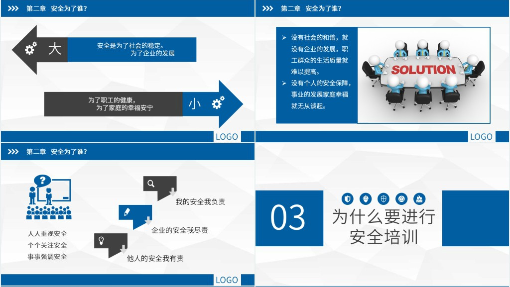 安全生产知识培训PPT讲解 安全生产知识培训PPT讲解