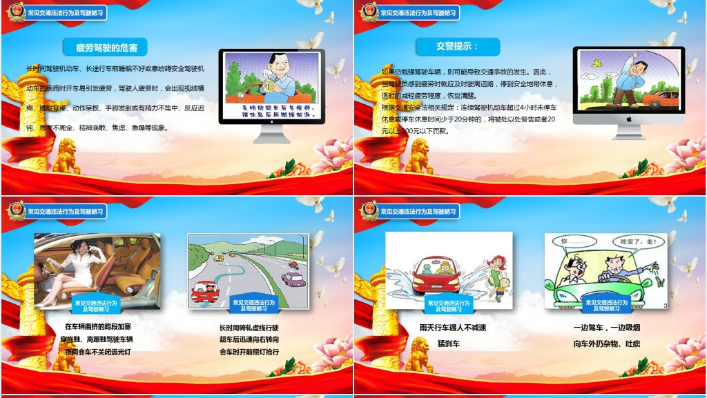 交通安全人人有责守交规PPT课件 交通安全人人有责守交规PPT课件