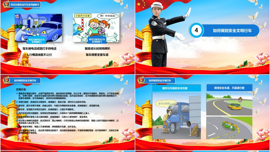 交通安全人人有责守交规PPT课件 交通安全人人有责守交规PPT课件