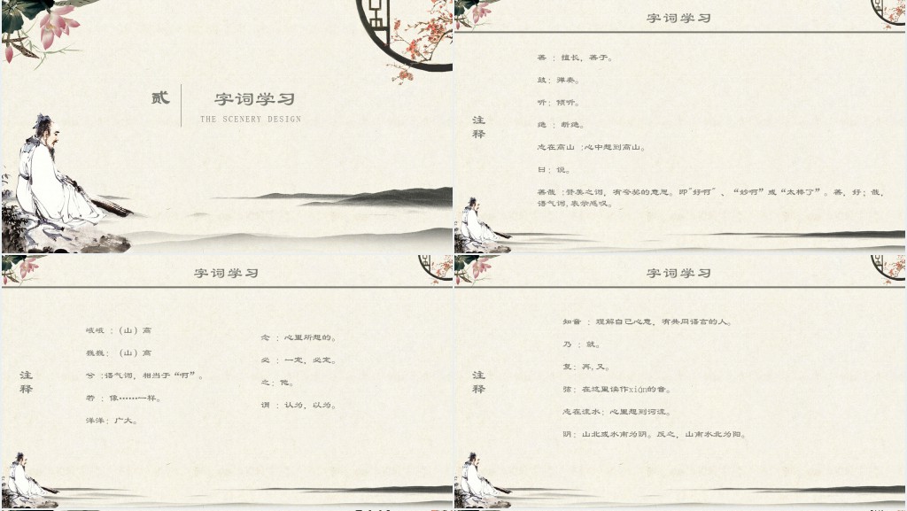六年级下册语文伯牙绝琴PPT课件 六年级下册语文伯牙绝琴PPT课件