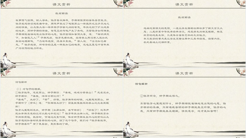 六年级下册语文伯牙绝琴PPT课件 六年级下册语文伯牙绝琴PPT课件