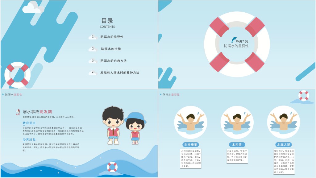 预防溺水守护安全小学PPT 预防溺水守护安全小学PPT