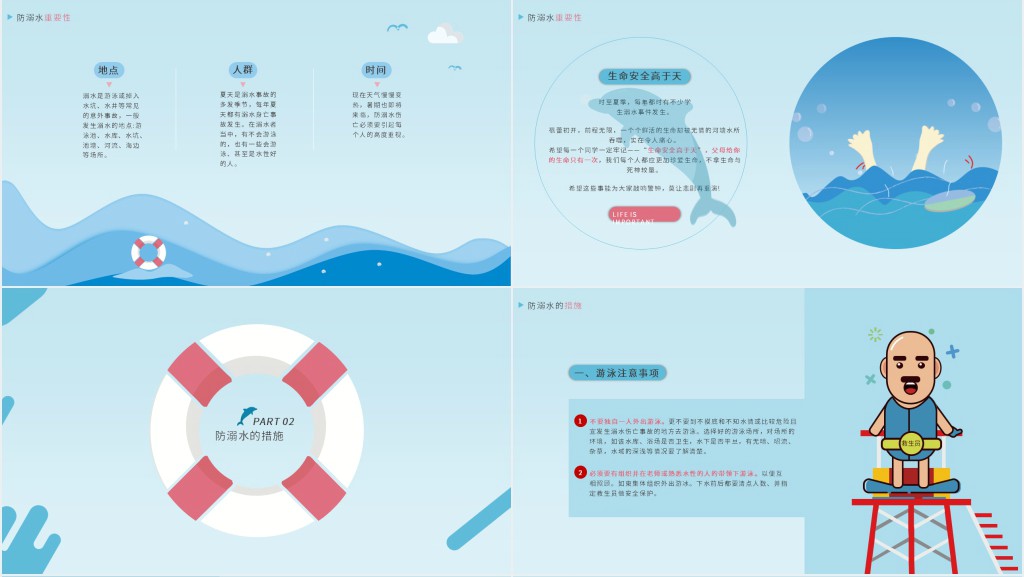 预防溺水守护安全小学PPT 预防溺水守护安全小学PPT