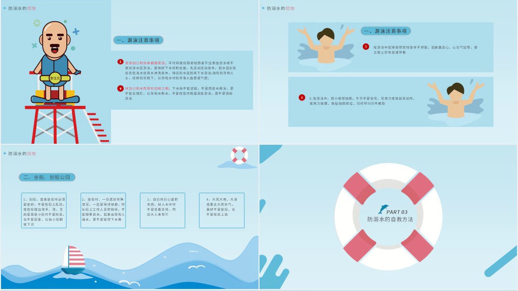 预防溺水守护安全小学PPT 预防溺水守护安全小学PPT
