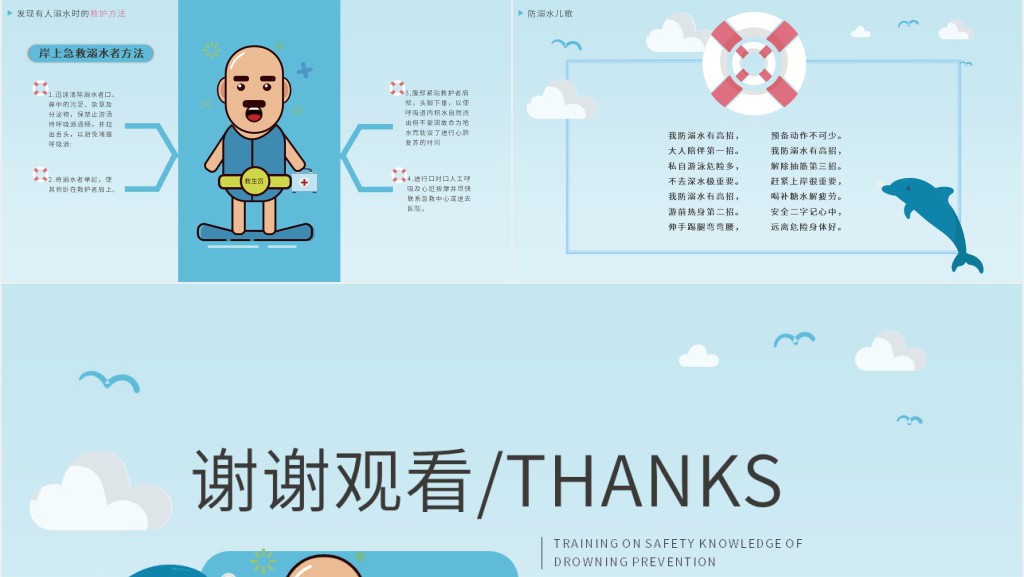预防溺水守护安全小学PPT 预防溺水守护安全小学PPT