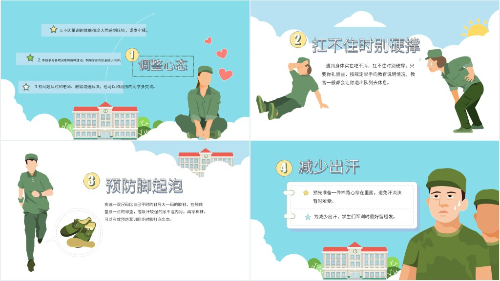 大学军训班会PPT模板 大学军训班会PPT模板
