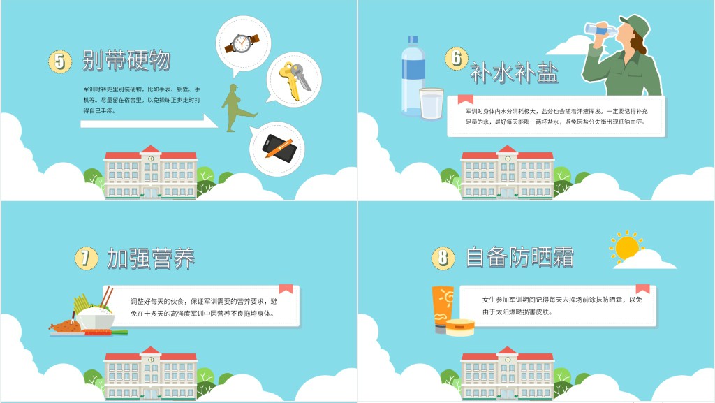 大学军训班会PPT模板 大学军训班会PPT模板