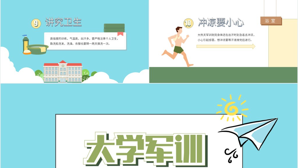 大学军训班会PPT模板 大学军训班会PPT模板