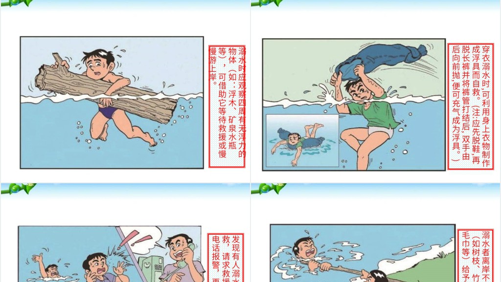 防溺水的主题高质量PPT 防溺水的主题高质量PPT