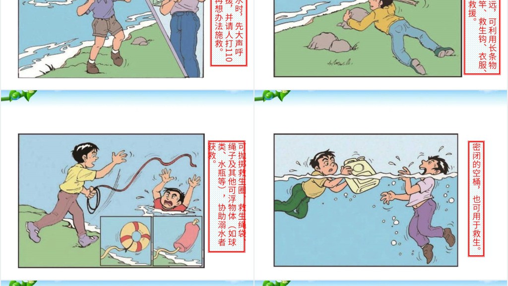 防溺水的主题高质量PPT 防溺水的主题高质量PPT