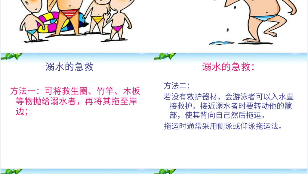 防溺水的主题高质量PPT 防溺水的主题高质量PPT