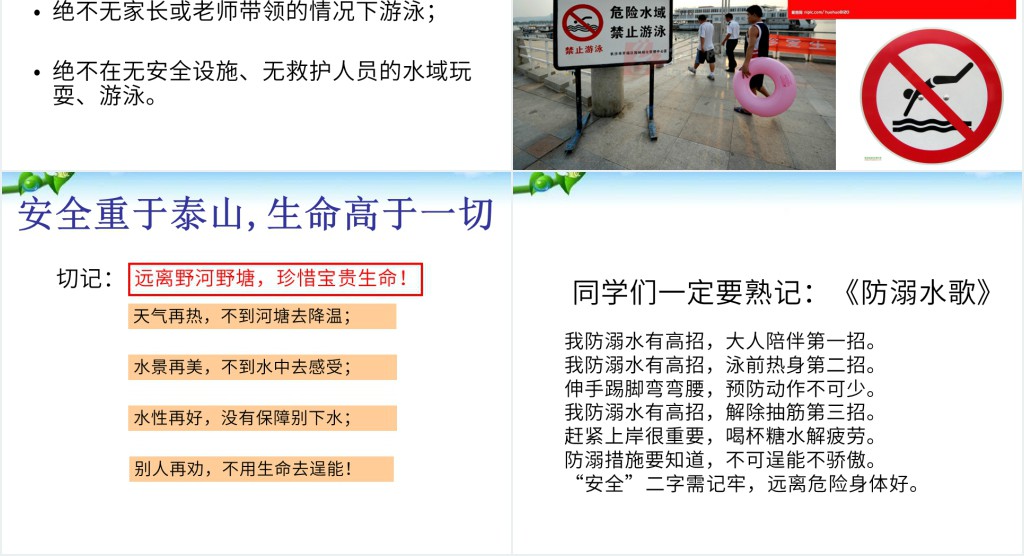 防溺水的主题高质量PPT 防溺水的主题高质量PPT