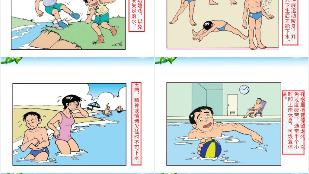 防溺水的主题高质量PPT 防溺水的主题高质量PPT