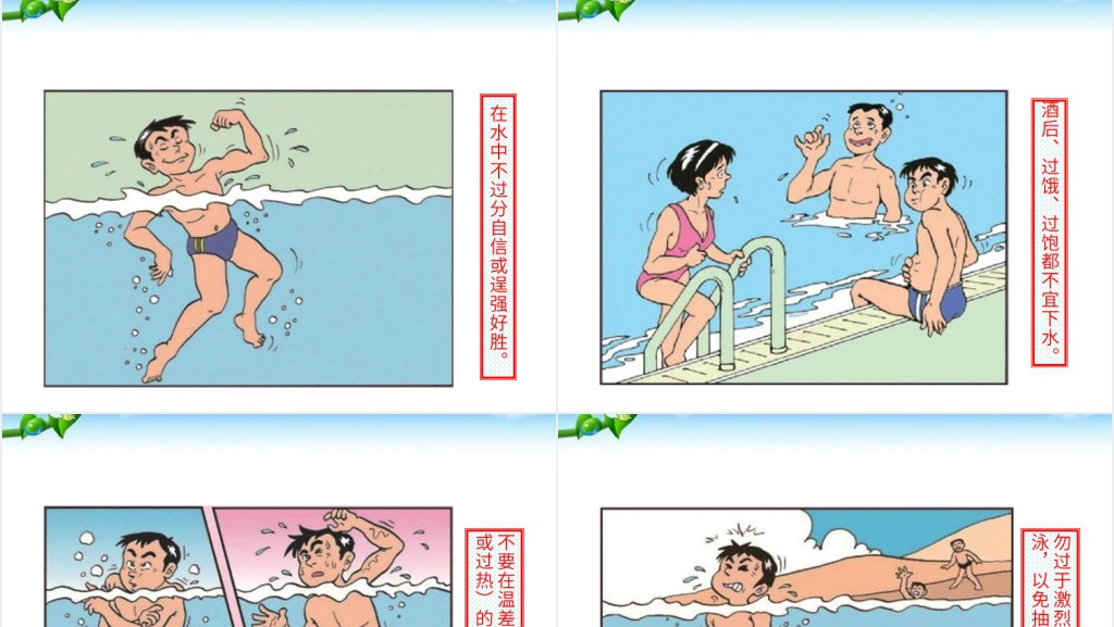 防溺水的主题高质量PPT 防溺水的主题高质量PPT
