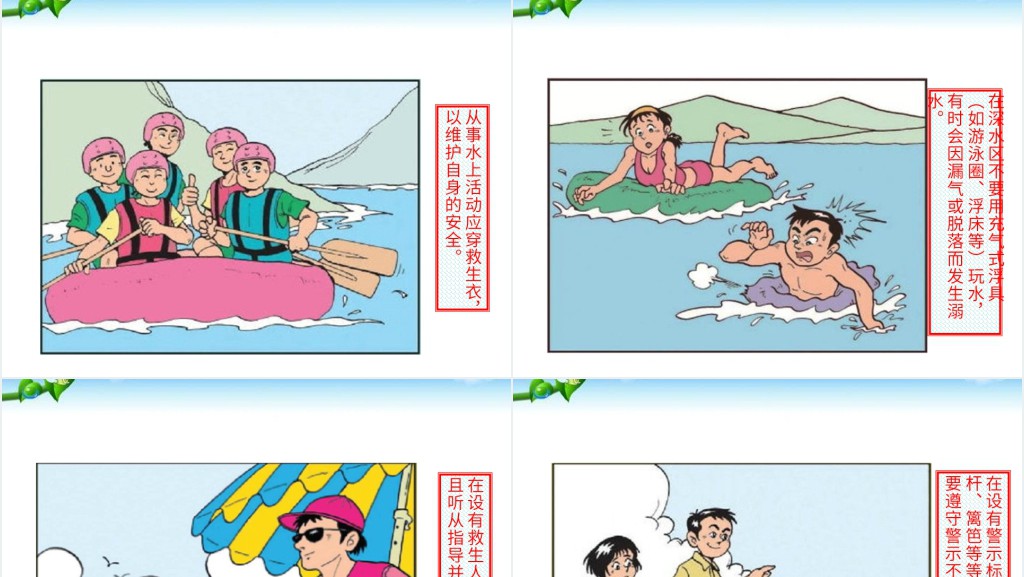 防溺水的主题高质量PPT 防溺水的主题高质量PPT