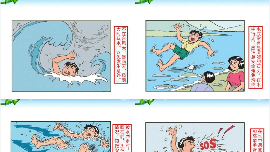 防溺水的主题高质量PPT 防溺水的主题高质量PPT
