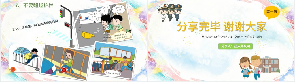 幼儿园交通安全开学第一课PPT 幼儿园交通安全开学第一课PPT