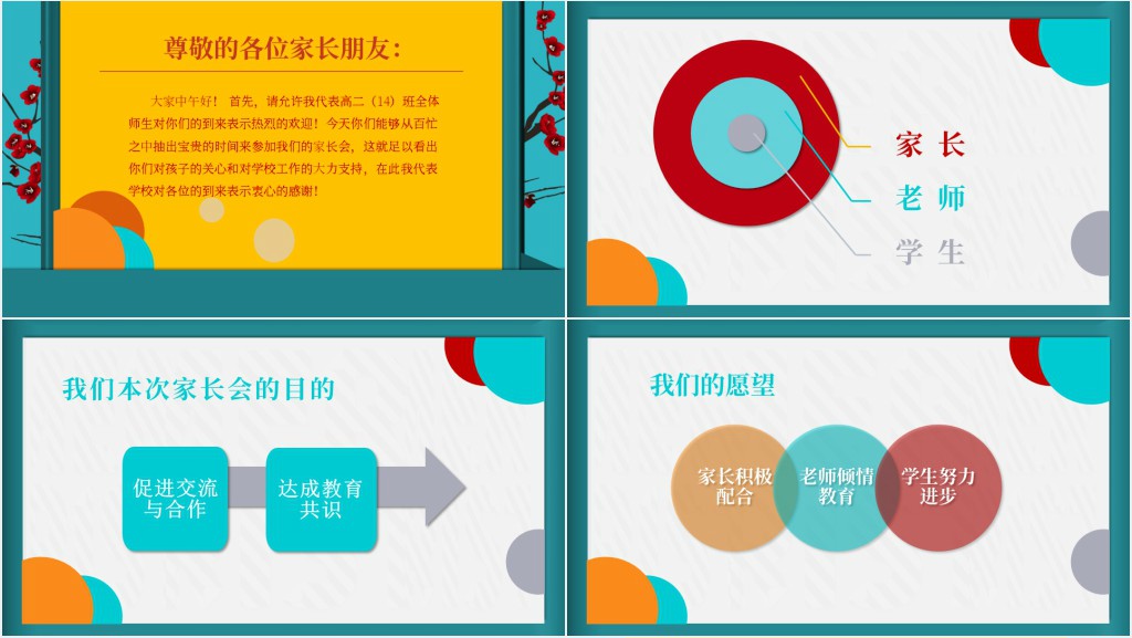 创意高中家长会班主任发言PPT模板 创意高中家长会班主任发言PPT模板