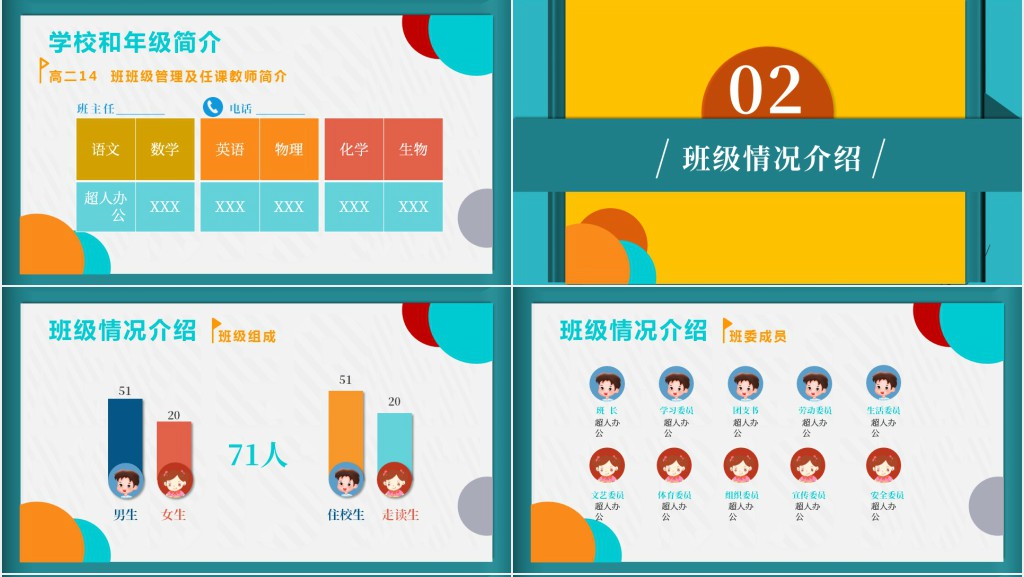创意高中家长会班主任发言PPT模板 创意高中家长会班主任发言PPT模板